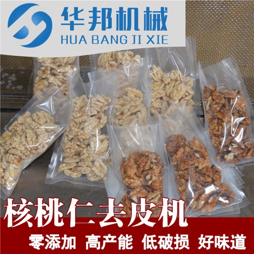 節(jié)約用水核桃仁去衣機(jī) 華邦機(jī)械