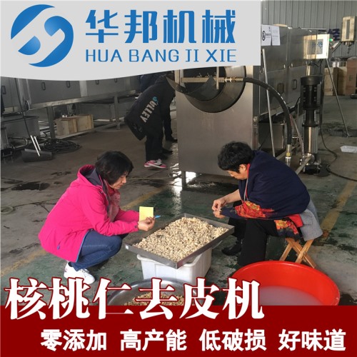 核桃仁去皮機 高壓循環(huán)水泵清洗機  脫皮機廠家